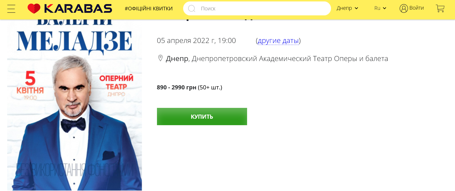 В Днепре выступит Валерий Меладзе - фото: dnipro.karabas.com